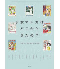  Shojo Manga Ha Doko Kara Kita No? (Where did shojo manga come from?)