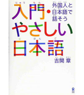 Nyumon Yasashii Nihongo Gaikokujin to Nihongo de Hanaso