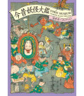 YOKAI MUSEUM - YUMOTO Kouichi Collection (Bilingue japonês-inglês)