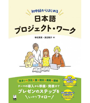 Japanese Project Work Starting from Elementary-Intermediate (inclui áudio descarregável)