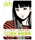 STEP 2 - Eguchi Hisashi Illustration Book 2 
