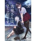 Komi-san wa, Komyusho desu Vol.30 (Komi Can't Communicate)