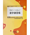 Manabou! Nihongo Shochukyo - Kanji Workbook (Nihongo Noryoku Shiken N3/Nihongo NAT-TEST 3