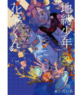 Jibaku Shonen Hanako-kun Vol.20 Jibaku Shonen Hanako-kun Vol.20