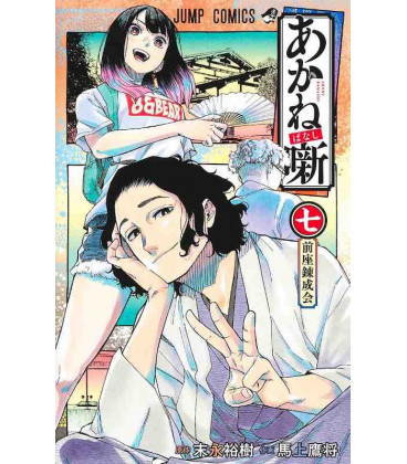 Akane-banashi Vol.7