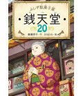 Fushigi dagashiya Sen tendo Vol.20 - Novela de Reiko Hiroshima