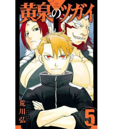 Yomi no Tsugai Vol.5