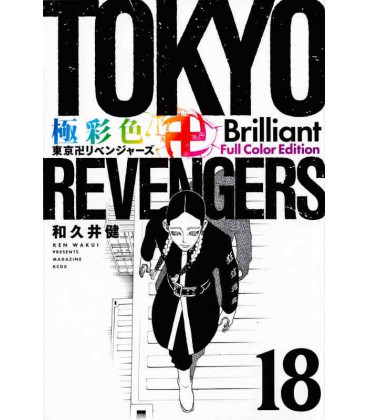 Tokyo Revengers Vol.18 - Brilliant Full Color Edition