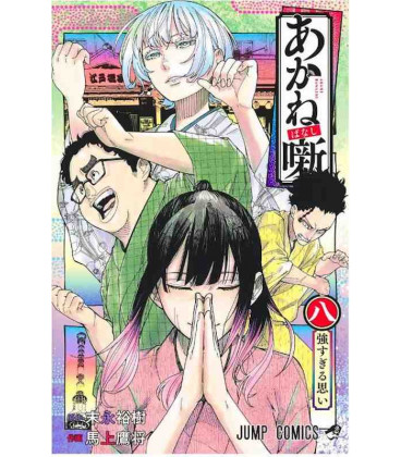 Akane-banashi Vol.8
