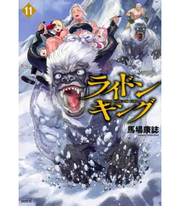 The Ride-On King Vol.11