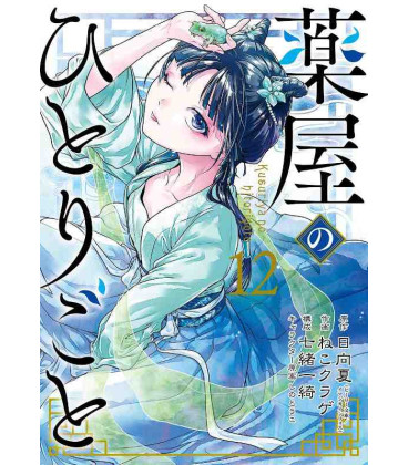 Kusuriya No Hitorigoto Vol.12 (The Apothecary Diaries)