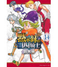 Four Knights of the Apocalypse Vol. 14 (Mokushiroku no Yonkishi)