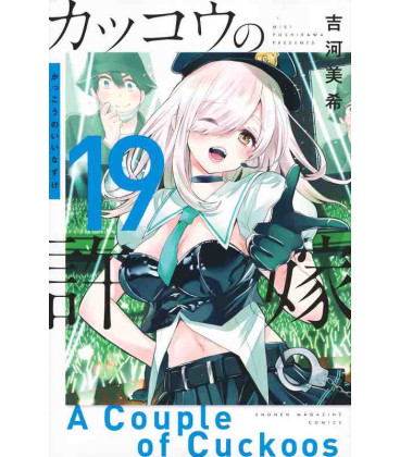 Kakko no Iinazuke Vol.19 (A Couple of Cuckoos)