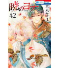 Akatsuki no Yona Vol.42 (Yona, princesa del amanecer)