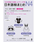 Nihongo So-Matome (Grammar & Reading & Listening N4) - Nova edição Nihongo So-Matome (Grammar & Reading & Listening N4) - Nova edição
