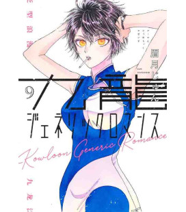 Kowloon Generic Romance Vol. 9