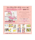 Cardcaptor Sakura Calendar - 2024 - Clamp - Clear Card