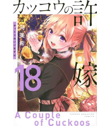 Kakko no Iinazuke Vol.18 (A Couple of Cuckoos)