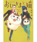 Ojisama to neko Vol.12