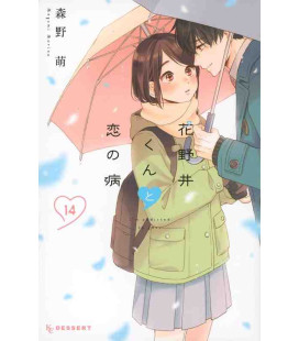 Hananoi-kun to Koi no Yamai Vol.14 (I'm addicted to you)