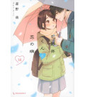 Hananoi-kun to Koi no Yamai Vol.14 (I'm addicted to you)