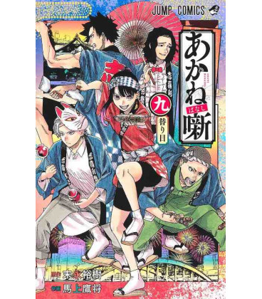 Akane-banashi Vol.9