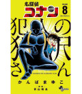 Detective Conan - Hanninn no Hanzawa san - The Culprit Hanzawa - Vol.8  