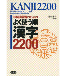 Kanji 2200 - Listed according to Frequency and Familiarity