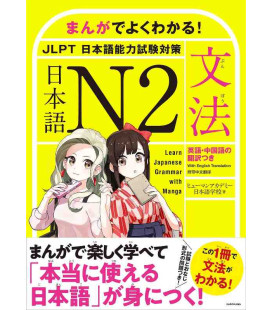 Manga de yoku wakaru! - Learn Japanese Grammar N2 with Manga