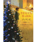 A Christmas Carol (Um conto de natal - versão japonesa) - Charles Dickens