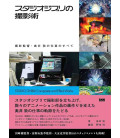 STUDIO GHIBLI Composite and Effect Workds (Versão japonesa)