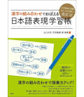 Learn Japanese Expressions by Combining Kanji (JLPT N2-N3)