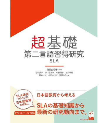 Chokiso Daini Gengo Shutoku Kenkyu SLA