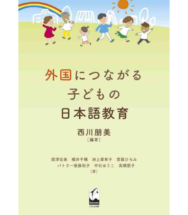 Gaikoku Ni Tsunagaru Kodomo No Nihongo Kyoiku