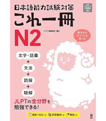 Nihongo Noryoku Shiken Taisaku Kore JLPT N2