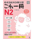 Nihongo Noryoku Shiken Taisaku Kore JLPT N2