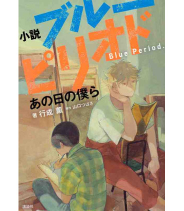 Novel: Blue Period