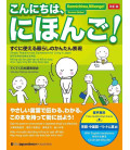 Konnichiwa,Nihongo! (Revised edition)
