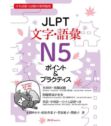 JLPT Moji - Goi N5 Point and Practice - JLPT N5 Vocabulary