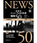 Kaiteiban - Nyusu no Nihongo Chokai 50 - Revised Edition