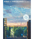 The Garden of Words directed by Makoto Shinkai - Artwork