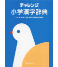 Challenge Shougaku Kanji Jiten - Dicionário de kanji - Escola primária no Japão - Edição a cores