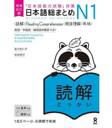 Nihongo So-Matome (Reading Comprehension N1) - Nova Edição