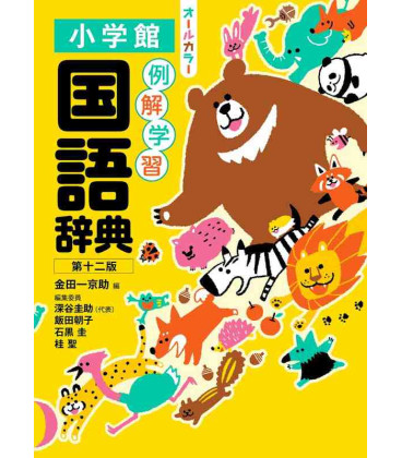 Reikai gakushu Kokugo Jiten - All color - 12th. edition - Dicionário monolingue de palavras