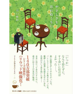 Yasashi-sa o wasurenu uchi ni (Before I forget kindness) Novela escrita por Toshikazu Kawaguchi