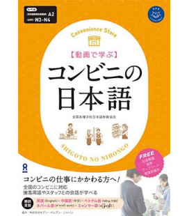 Convenience Store Japanese - (Learn customer service terms and conversations with staff) N4-N3 /A2 