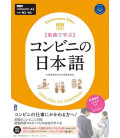 Convenience Store Japanese - (Learn customer service terms and conversations with staff) N4-N3 /A2 