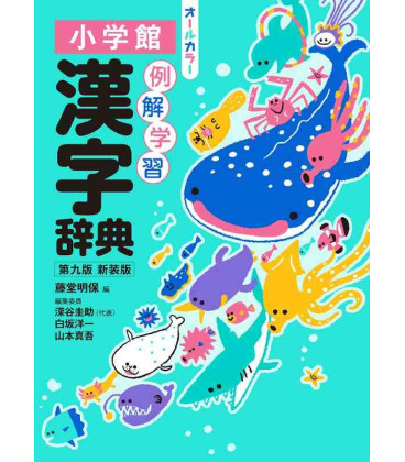 Reikai gakushu kanji Jiten - All color - 9th edition - Dicionário monolingue de Kanji