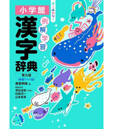 Reikai gakushu kanji Jiten - Wide Version - 9th edition - Dicionário monolingue de Kanji