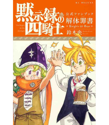 Four Knights of the Apocalypse (Mukoshiroku no Yonkishi) - Official Fanbook